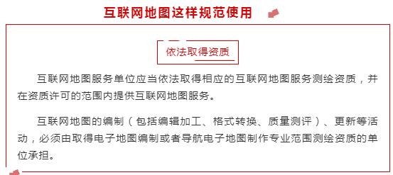 如何规范使用互联网地图？专业“避坑”指南来啦！