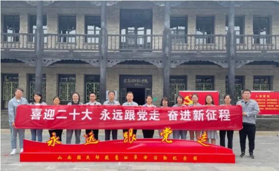 公司组织“喜迎二十大 永远跟党走 奋进新征程”主题党团日活动
