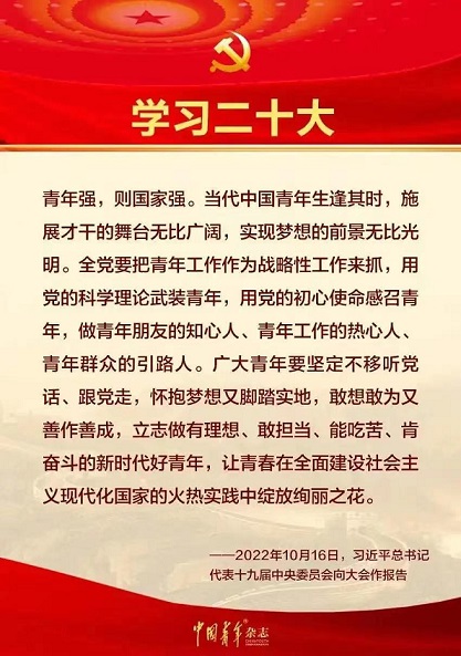 喜迎二十大 亚美AM8AG青年这样说