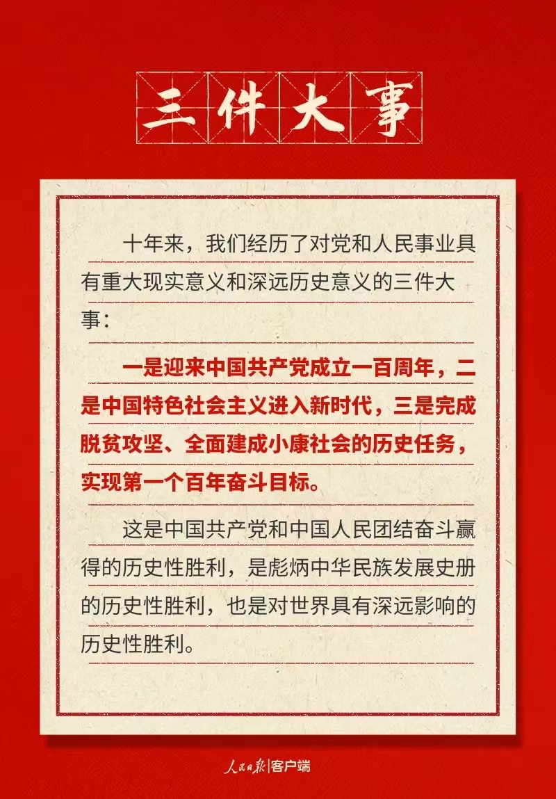 快来打卡！二十大报告中的新表述新概括新论断